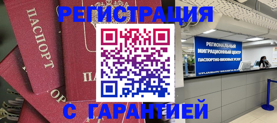 прописка штамп в Краснокамске