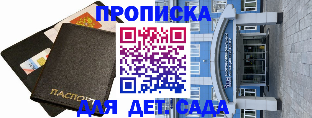 купить прописку в Краснокамске
